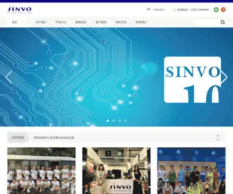 Sinvo.cn(深圳市兴禾自动化股份有限公司) Screenshot