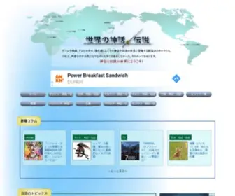Sinwa-Densetu.com(神話や伝説に登場する馴染み) Screenshot
