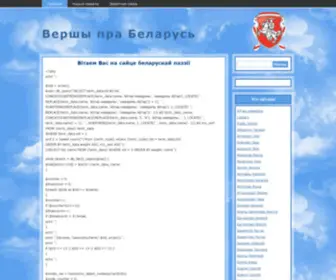 Sinyavokaya.ru(Вершы) Screenshot