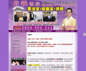 Sinyidetect.com.tw(信義徵信社) Screenshot