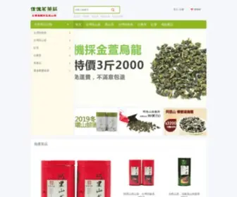 Sinyitea.com.tw(台灣茶、高山茶、烏龍茶專賣店) Screenshot