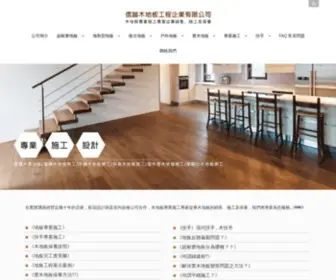 Sinyu-Floor.com(信諭工程企業有限公司) Screenshot