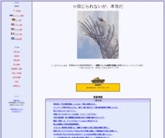 Sinzirarenai.com(信じられない) Screenshot