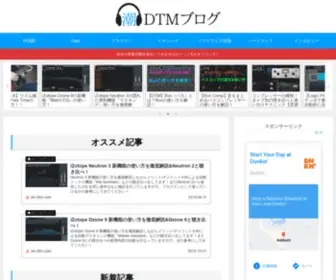 Sio-DTM.com(潮DTMブログでは、現役Recエンジニア) Screenshot