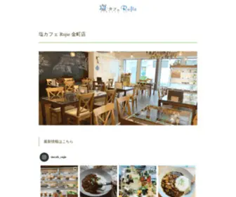 Siocafe-Rujie.com(ルジェ)) Screenshot