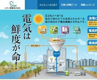 Sion-Elec.co.jp(北海道札幌市で太陽光発電を推進するシオン電機) Screenshot