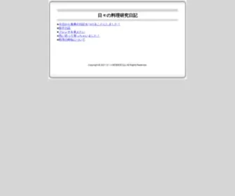 Sion-P.info(日々の料理研究日記) Screenshot