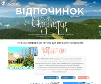 Sion-Tour.com(Відпочинок) Screenshot