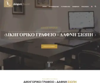 Siopi-Law.gr(ΑΡΧΙΚΗ) Screenshot