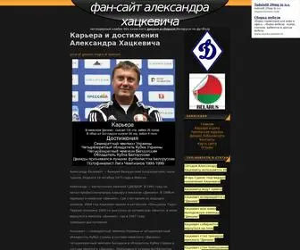 Sip-Center.ru(Карьера и достижения Александра Хацкевича) Screenshot