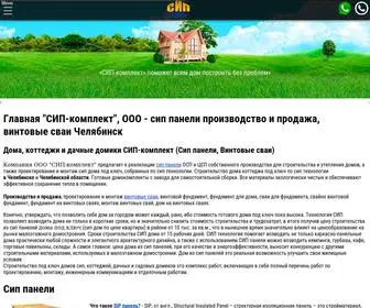 Sip-Complect.ru(монтаж)) Screenshot