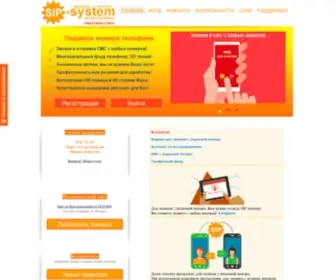 Sip-SYstem.com(Подмена номера телефона) Screenshot