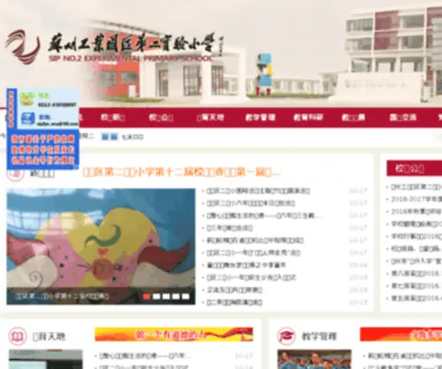 Sip2PS.com(苏州工业园区第二实验小学) Screenshot