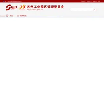 Sipac.gov.cn(苏州工业园区管理委员会) Screenshot