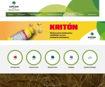 Sipcam.gr(Sipcam Hellas) Screenshot