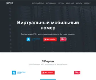 Sipiko.net(Бесплатная связь для посетителей WEB) Screenshot