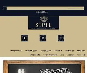 Sipil.co.il(משלוחי אלכוהול) Screenshot