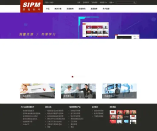 Sipm.com.cn(思普软件网站) Screenshot