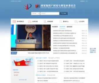 Sipo-Reexam.gov.cn(Sipo Reexam) Screenshot
