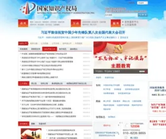 Sipo.gov.cn(国家知识产权局) Screenshot