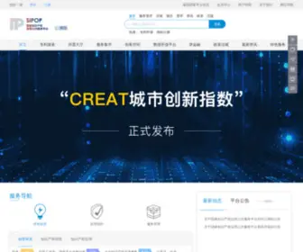 Sipop.cn(由国家知识产权局牵头) Screenshot