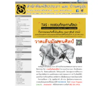 Sipprapa.net(สำนักพิมพ์สิปประภา) Screenshot