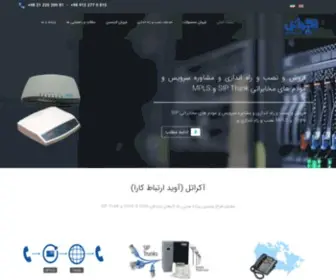 Siptrunk.ir(Siptrunk) Screenshot