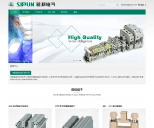 Sipun.com(接线端子) Screenshot