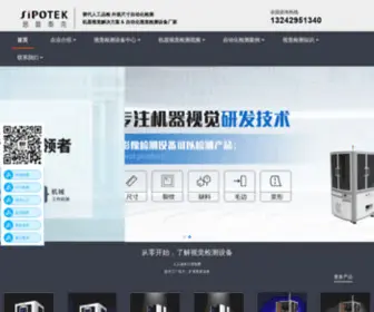 Siputek.cn(深圳市思普泰克科技有限公司) Screenshot
