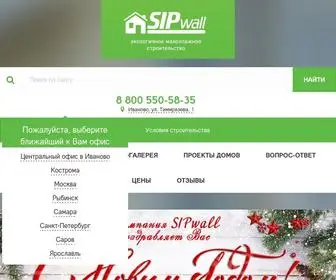 Sipwall.ru(Строительство домов из СИП панелей) Screenshot