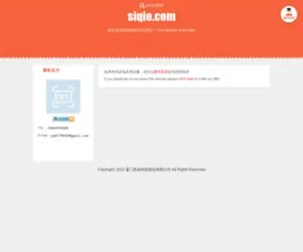 Siqie.com(Siqie) Screenshot