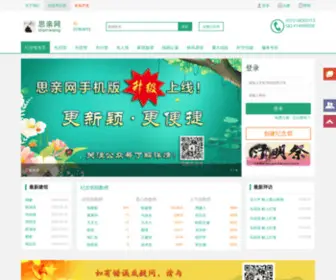 Siqintt.com(思亲网) Screenshot