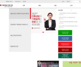 Sira.or.kr(서울특별시건축사회) Screenshot