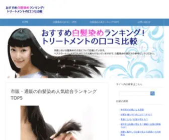 Siragazome-Ranking.com(失敗しない白髪染め) Screenshot