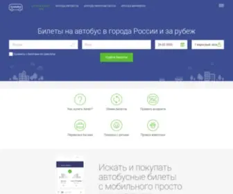 Sirenabus.com(Билеты на автобус) Screenshot