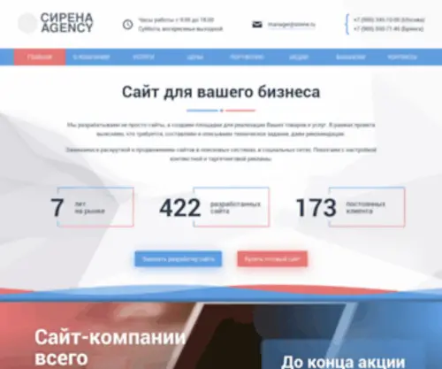 Sirene.ru(В сферу деятельности нашей веб) Screenshot