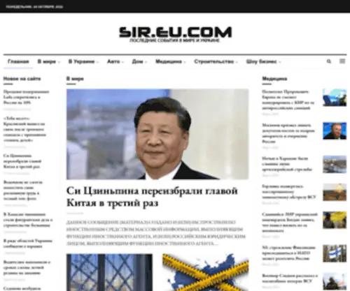Sir.eu.com(⋆) Screenshot