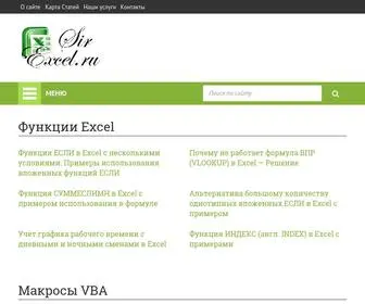 Sirexcel.ru(Безграничные возможности Excel) Screenshot