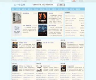 Sirichef.com(八一中文网) Screenshot