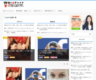 Sirichina.jp(ビジネス中国語会話の学習サイト) Screenshot