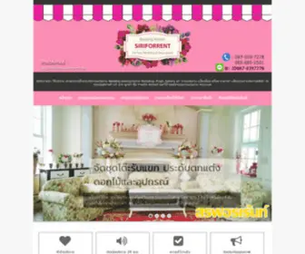 Siriforrent.com(เช่าอุปกรณ์จัดงานแต่งงาน ตกแต่งดอกไม้ เช่า Backdrop & Props) Screenshot