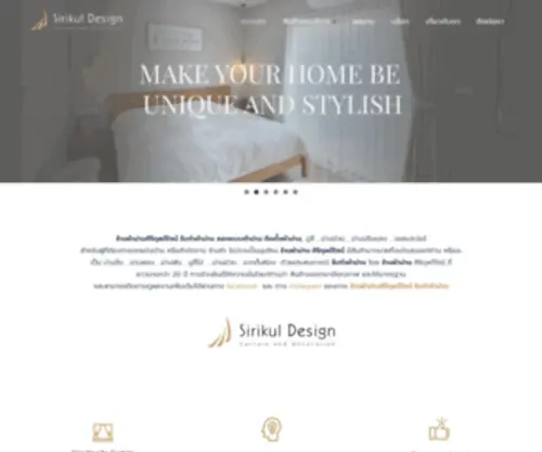 Sirikuldesign.com(รับทำผ้าม่าน) Screenshot