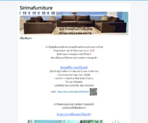 Sirimafurniture.com(โซฟาสัมมากร) Screenshot