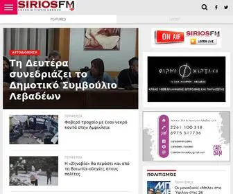 Siriosfm.gr(Sirios Fm 95) Screenshot