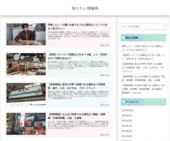 Siritai01.com(知りたい情報局) Screenshot