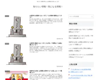 SiritaijYouhou.com(お彼岸) Screenshot