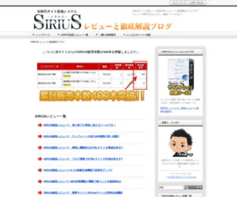 Sirius-Custom.com(レビュー) Screenshot