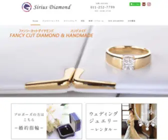 Sirius-Diamond.com(Sirius Diamond) Screenshot