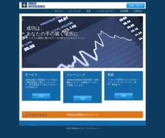 Sirius-DS.com(Tableau コンサルティング) Screenshot