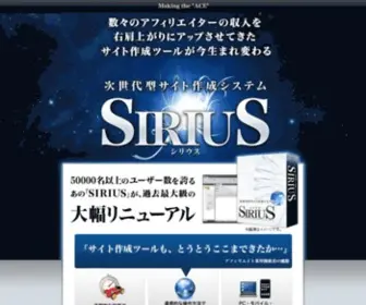 Sirius-HTML.com(初心者でもプロ品質) Screenshot